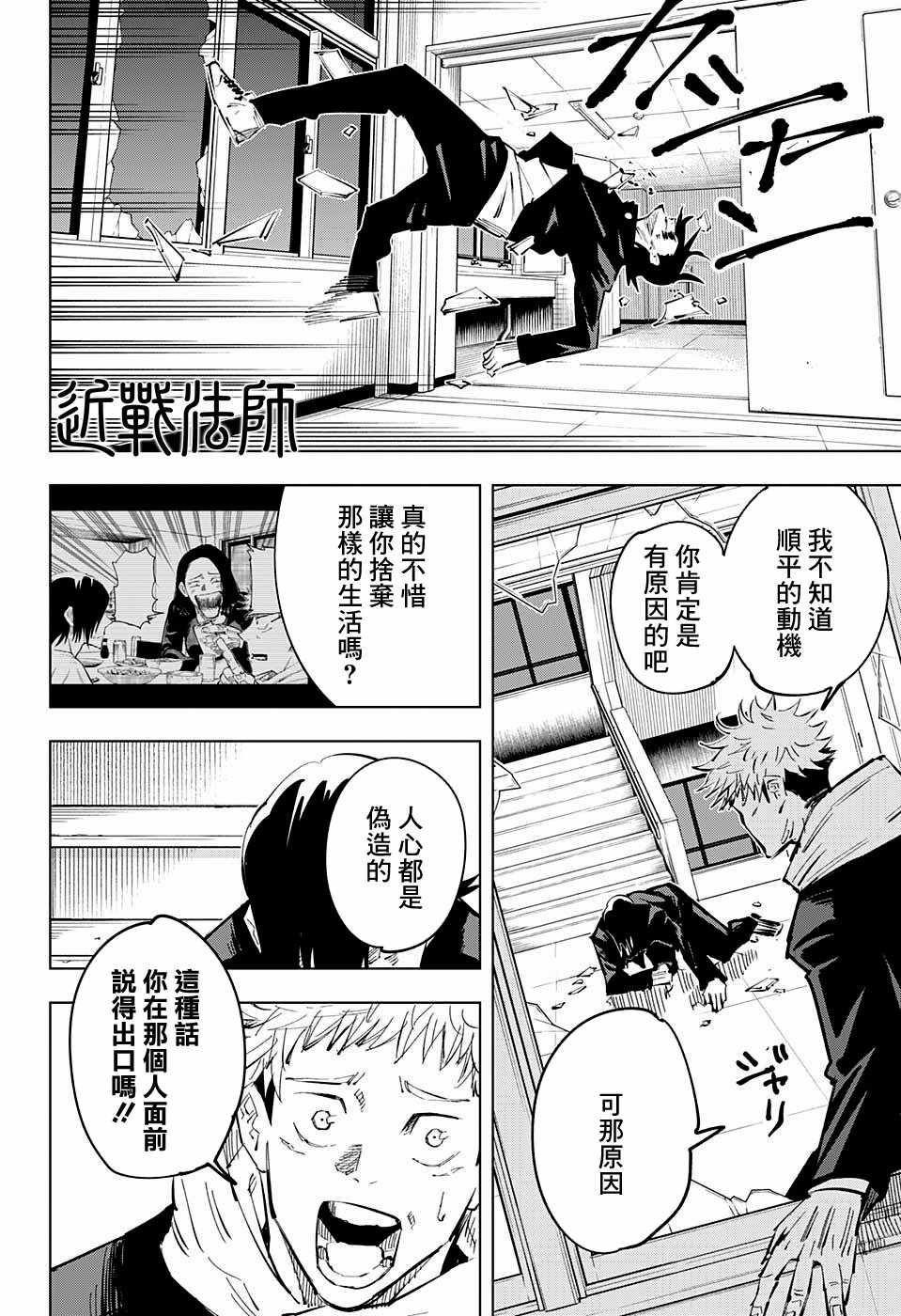 《咒术回战》漫画最新章节第26话免费下拉式在线观看章节第【13】张图片