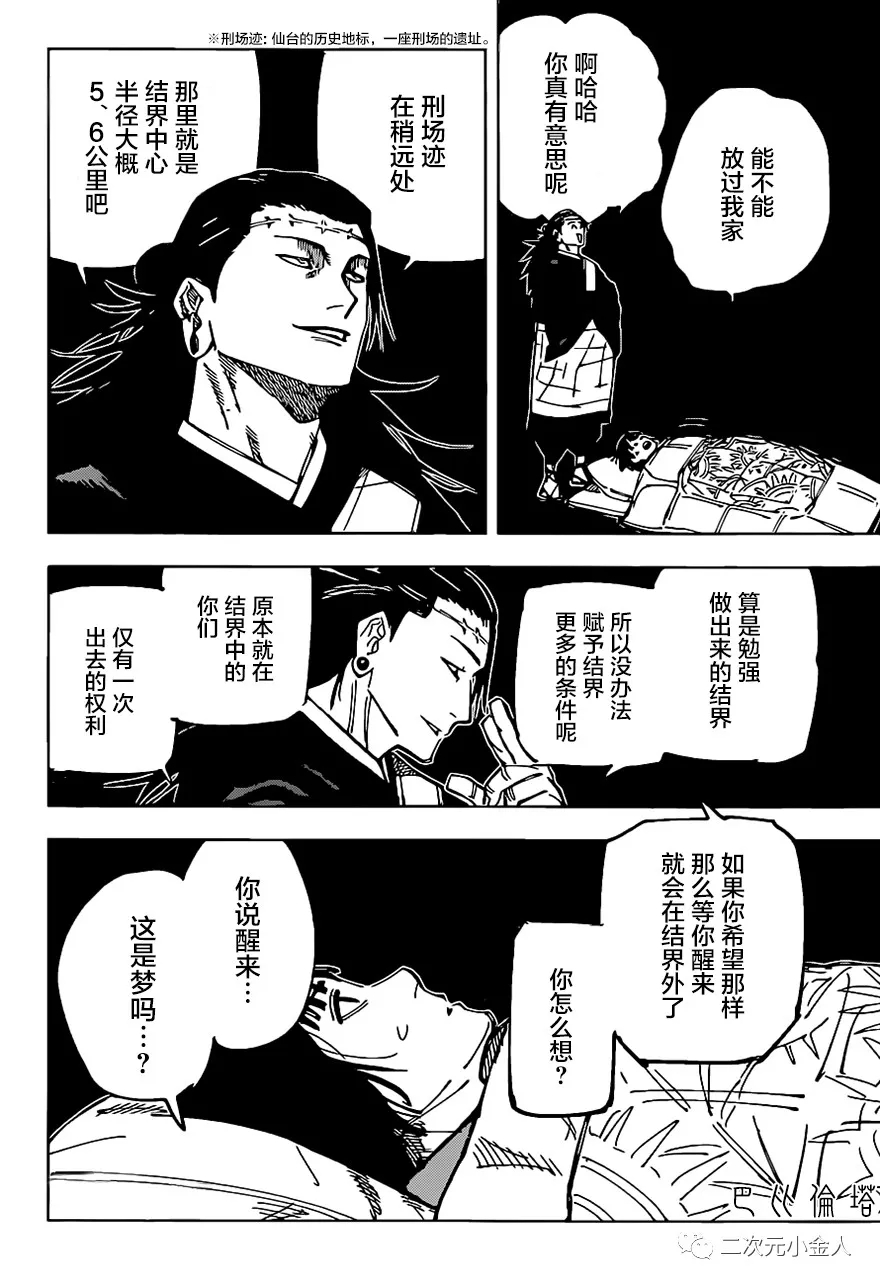 《咒术回战》漫画最新章节第160话 结界免费下拉式在线观看章节第【4】张图片