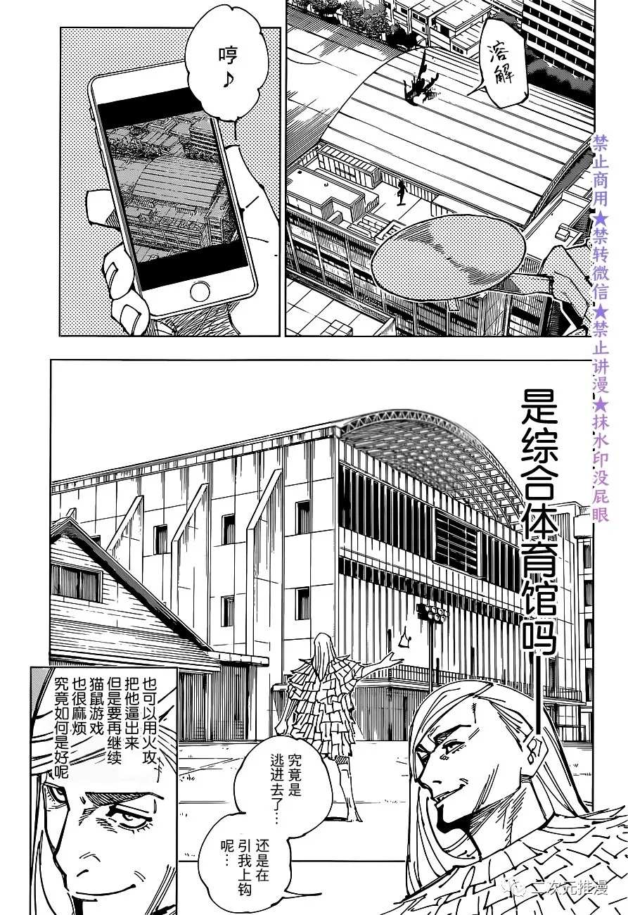 《咒术回战》漫画最新章节第170话 东京第1结界（10）免费下拉式在线观看章节第【11】张图片