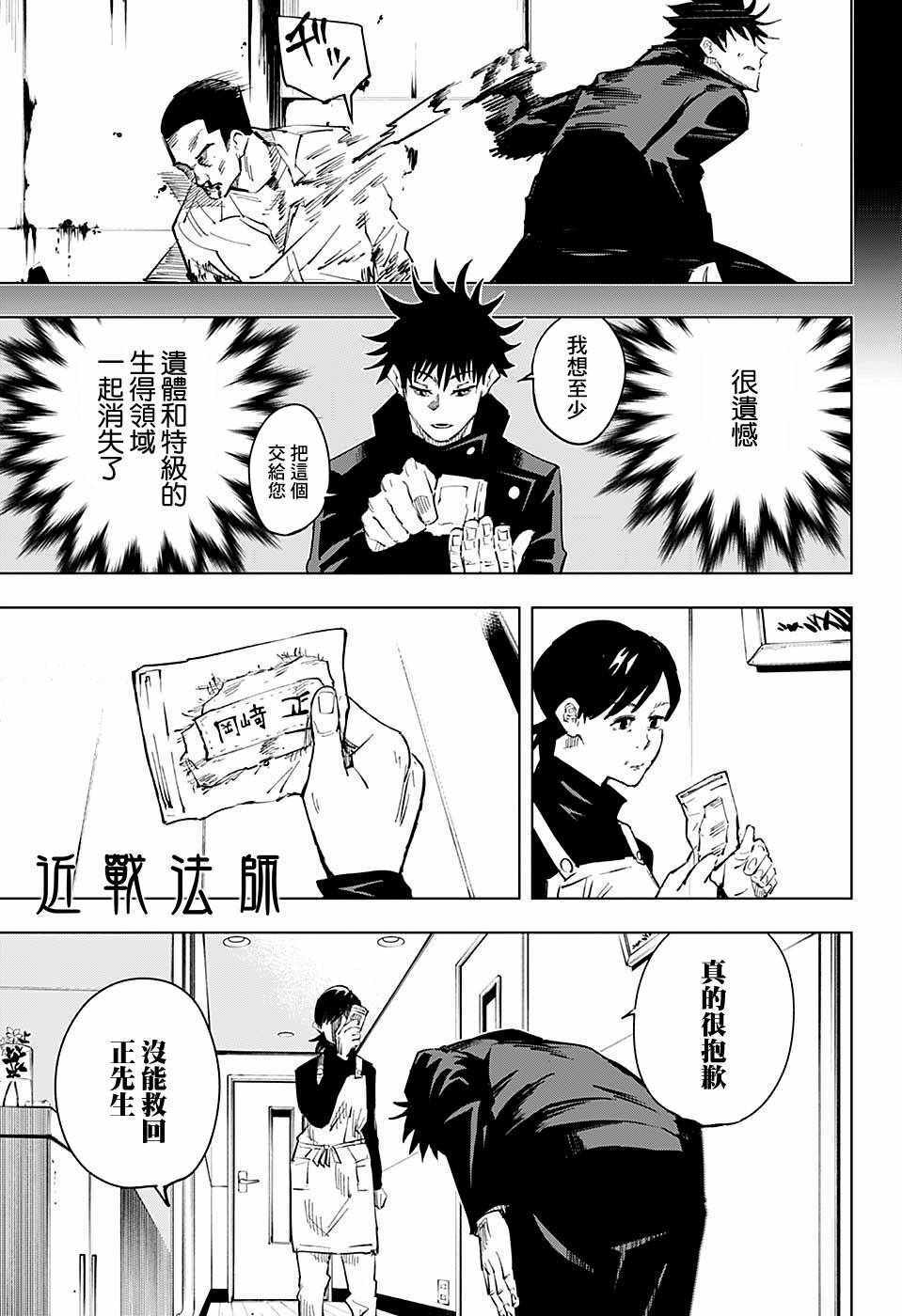 《咒术回战》漫画最新章节第12话免费下拉式在线观看章节第【7】张图片