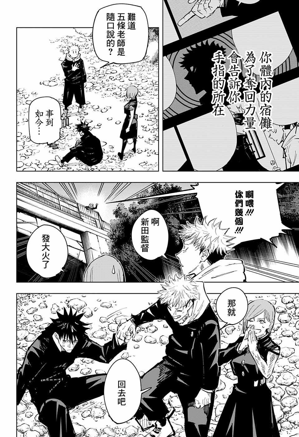 《咒术回战》漫画最新章节第63话免费下拉式在线观看章节第【12】张图片