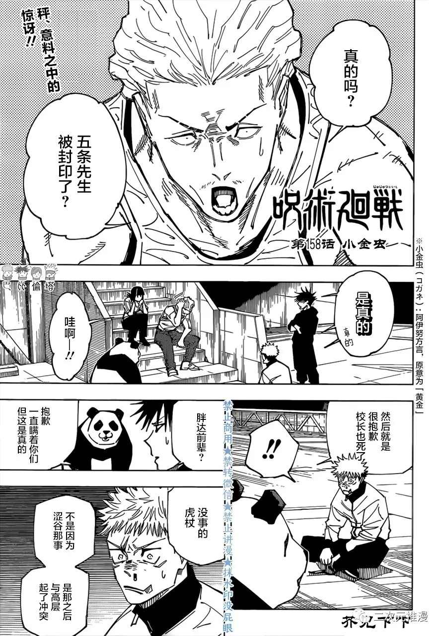 《咒术回战》漫画最新章节第158话 小金虫免费下拉式在线观看章节第【1】张图片