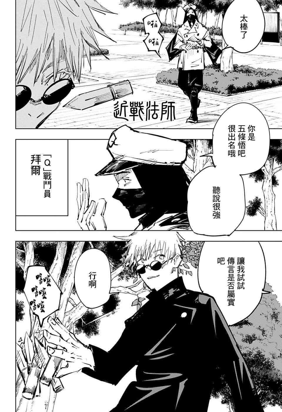 《咒术回战》漫画最新章节第66话免费下拉式在线观看章节第【16】张图片