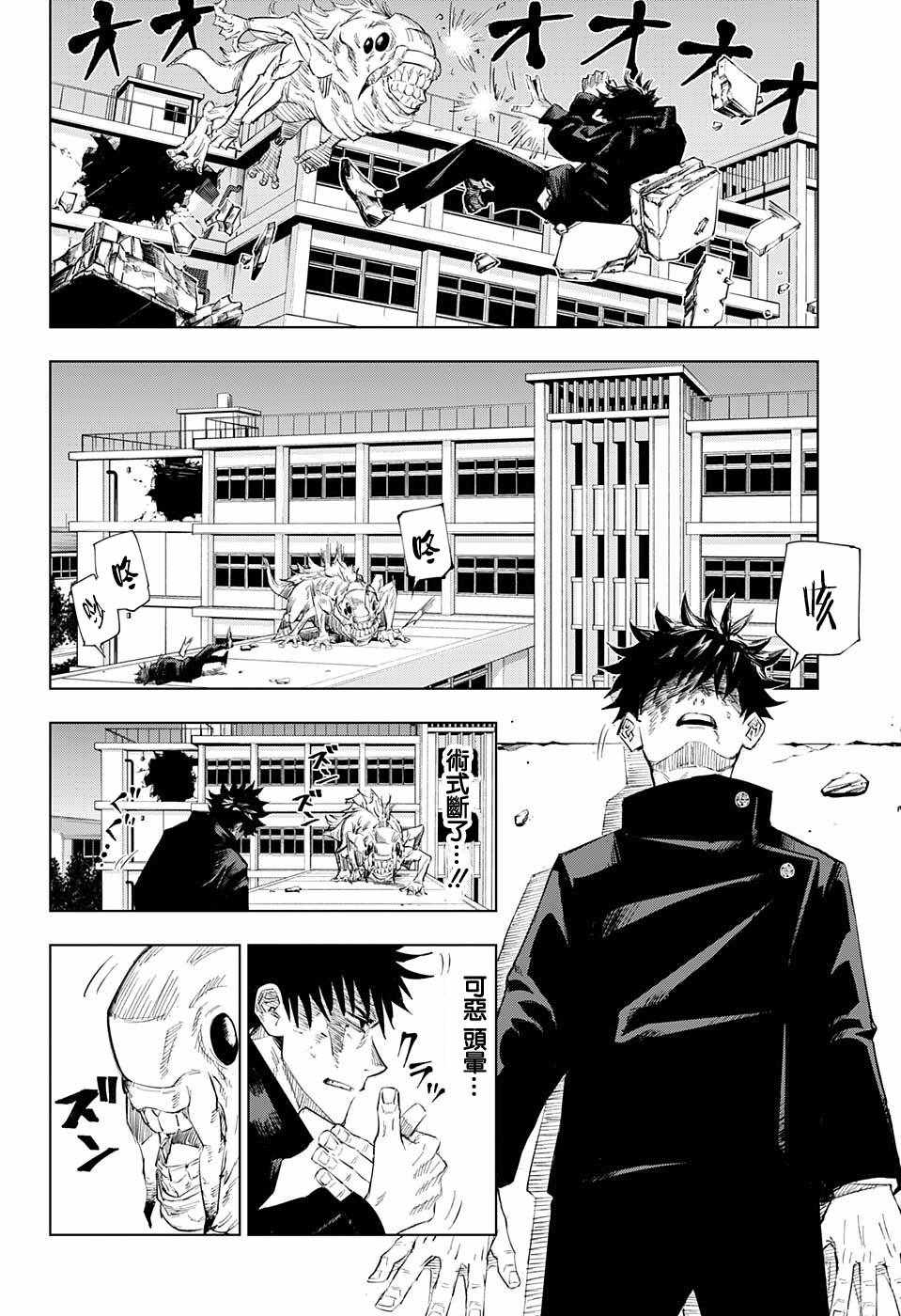 《咒术回战》漫画最新章节第1话免费下拉式在线观看章节第【42】张图片