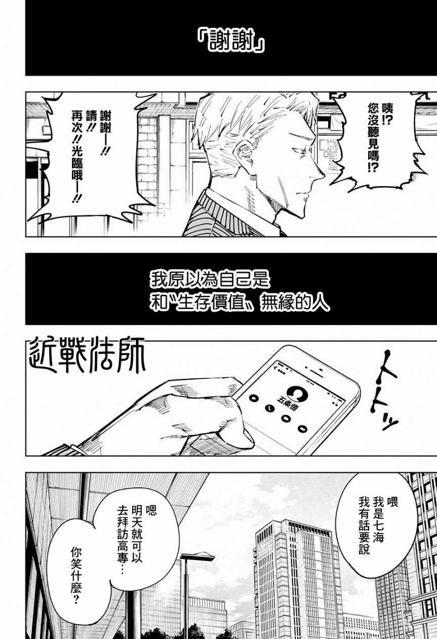 《咒术回战》漫画最新章节第30话免费下拉式在线观看章节第【12】张图片