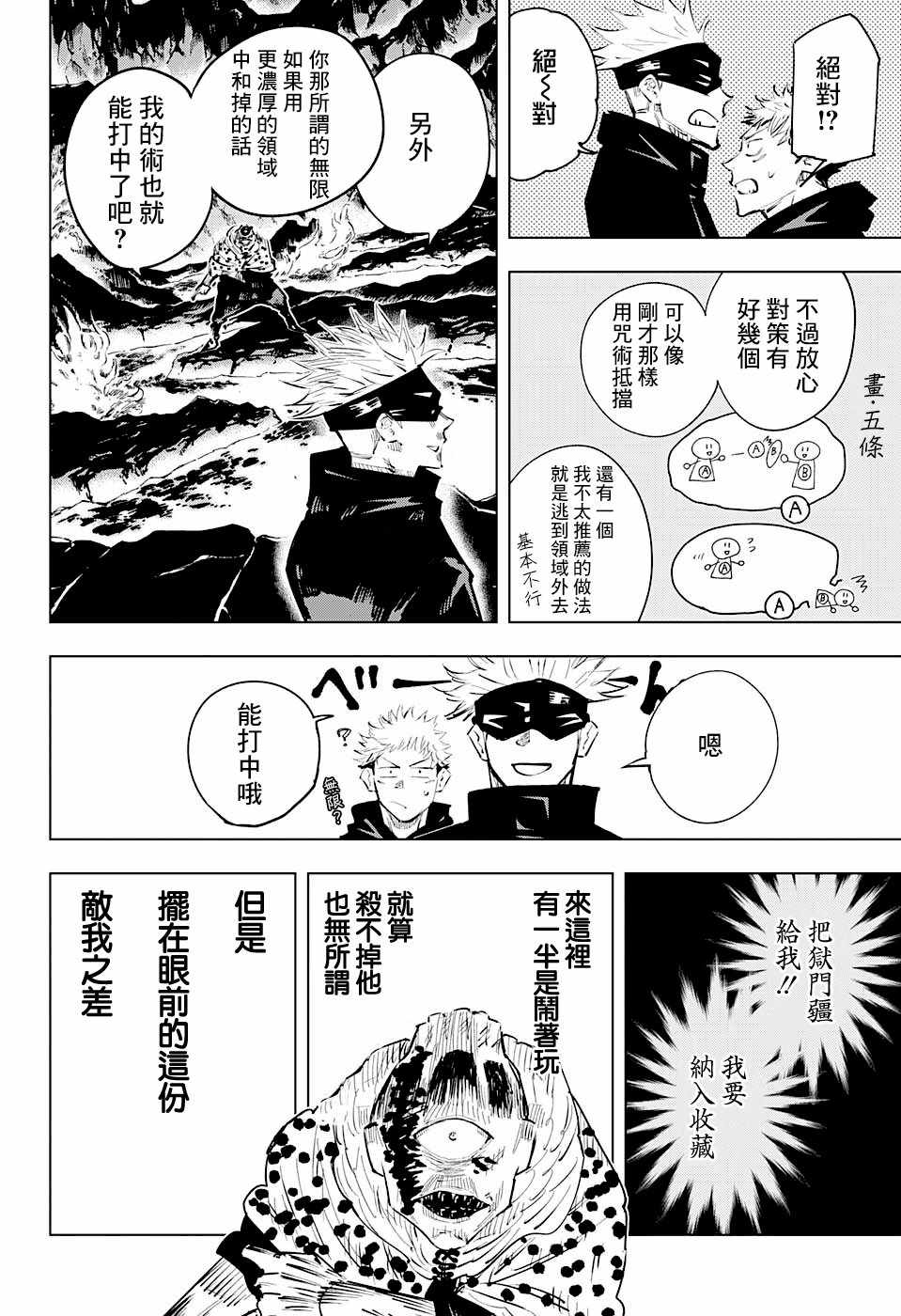 《咒术回战》漫画最新章节第15话免费下拉式在线观看章节第【11】张图片