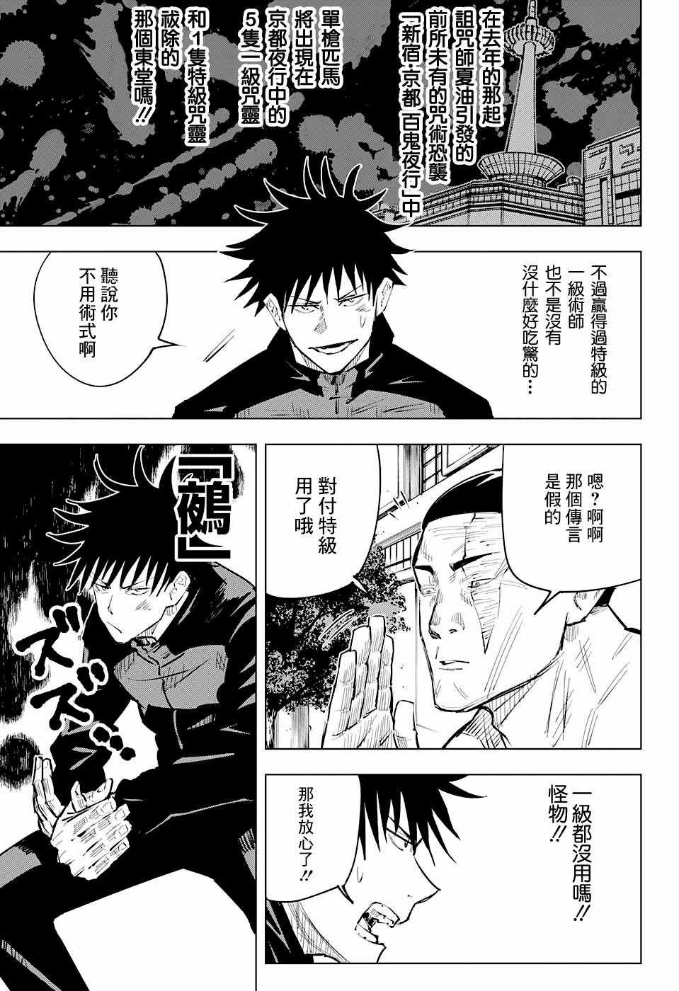 《咒术回战》漫画最新章节第17话免费下拉式在线观看章节第【9】张图片