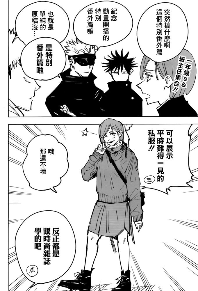 《咒术回战》漫画最新章节特别番外篇免费下拉式在线观看章节第【2】张图片