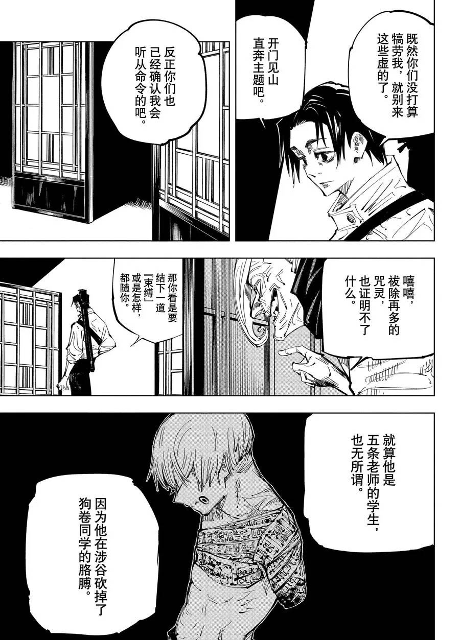 《咒术回战》漫画最新章节第137话 坚白同异免费下拉式在线观看章节第【18】张图片