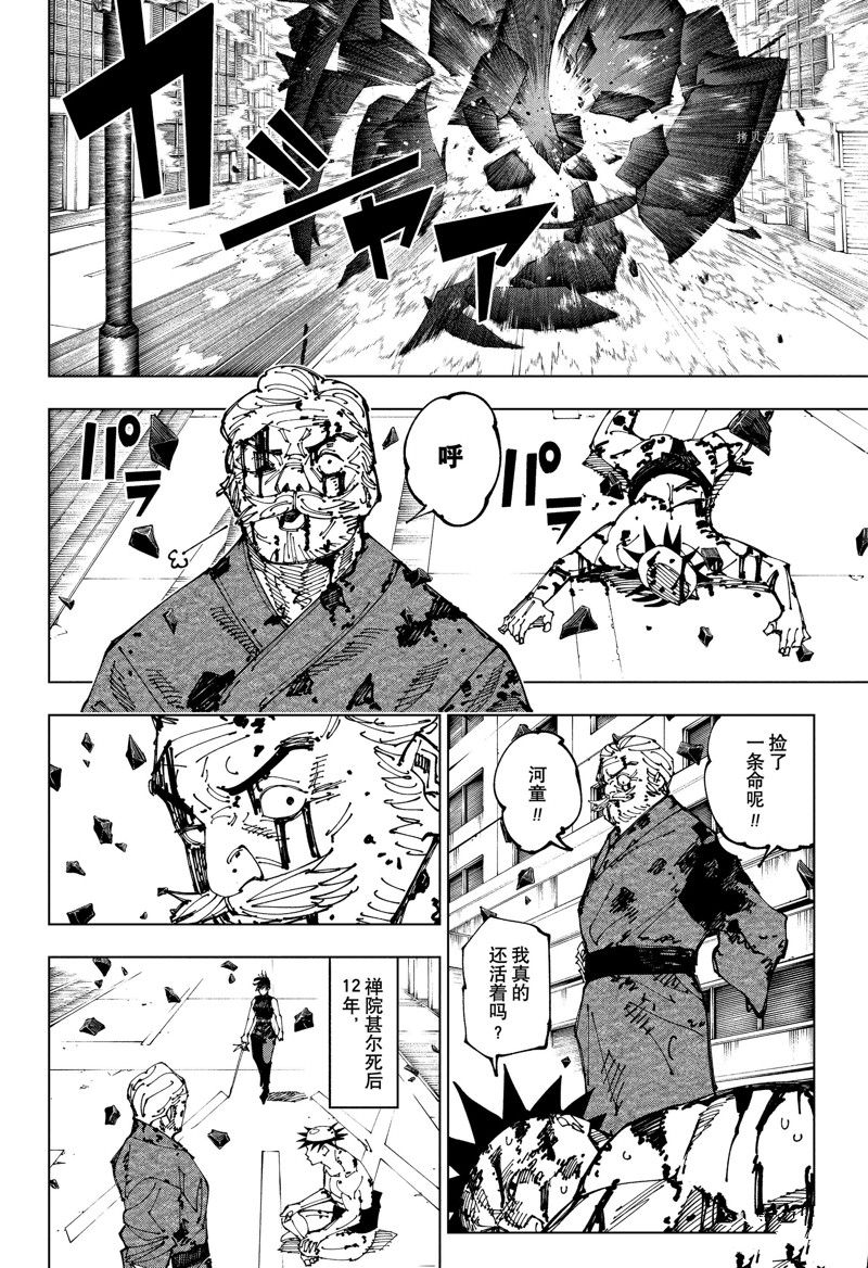 《咒术回战》漫画最新章节第198话 樱岛结界（8）免费下拉式在线观看章节第【18】张图片