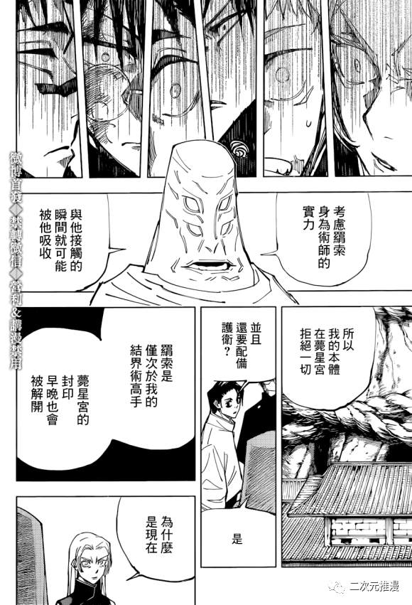 《咒术回战》漫画最新章节第145话 裹免费下拉式在线观看章节第【8】张图片