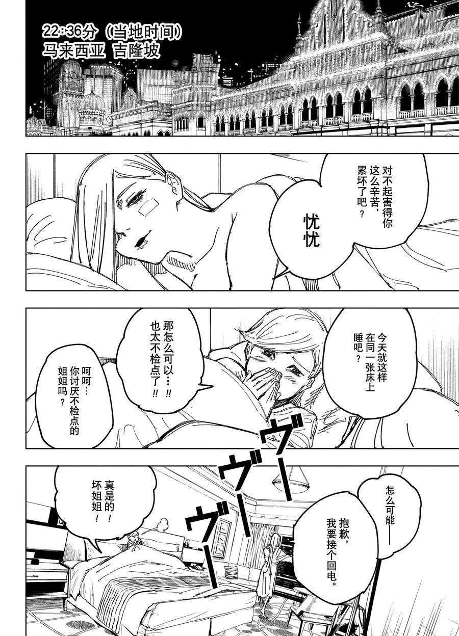 《咒术回战》漫画最新章节第133话 试看版免费下拉式在线观看章节第【6】张图片