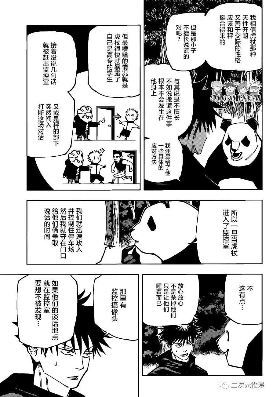 《咒术回战》漫画最新章节第154话 潜入免费下拉式在线观看章节第【3】张图片