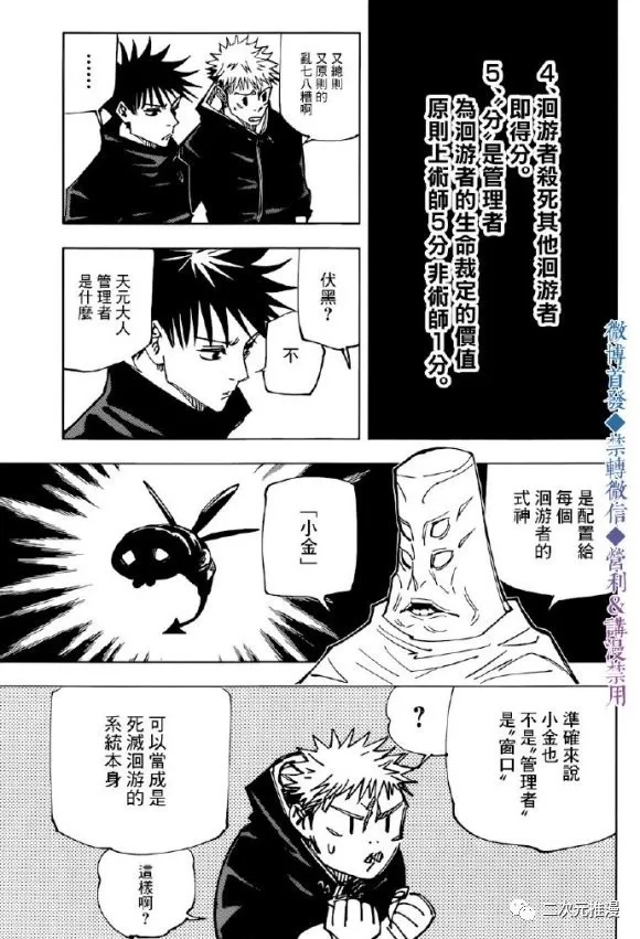 《咒术回战》漫画最新章节第146话 关于死灭回游免费下拉式在线观看章节第【7】张图片