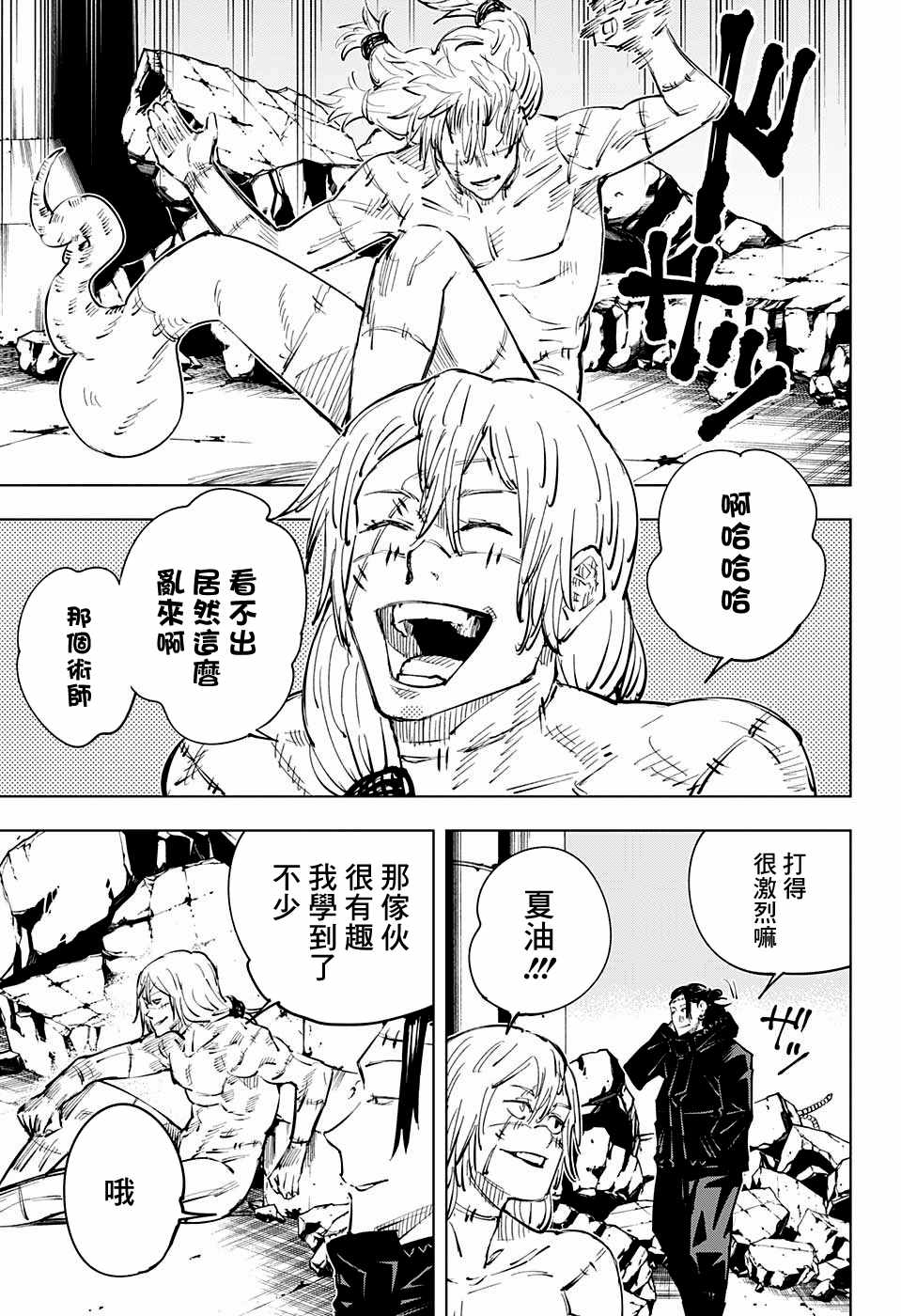 《咒术回战》漫画最新章节第24话免费下拉式在线观看章节第【7】张图片