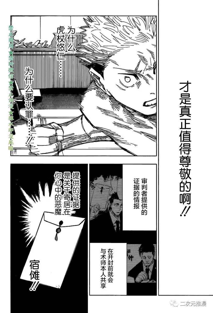 《咒术回战》漫画最新章节第166话 东京第1结界（6）免费下拉式在线观看章节第【12】张图片