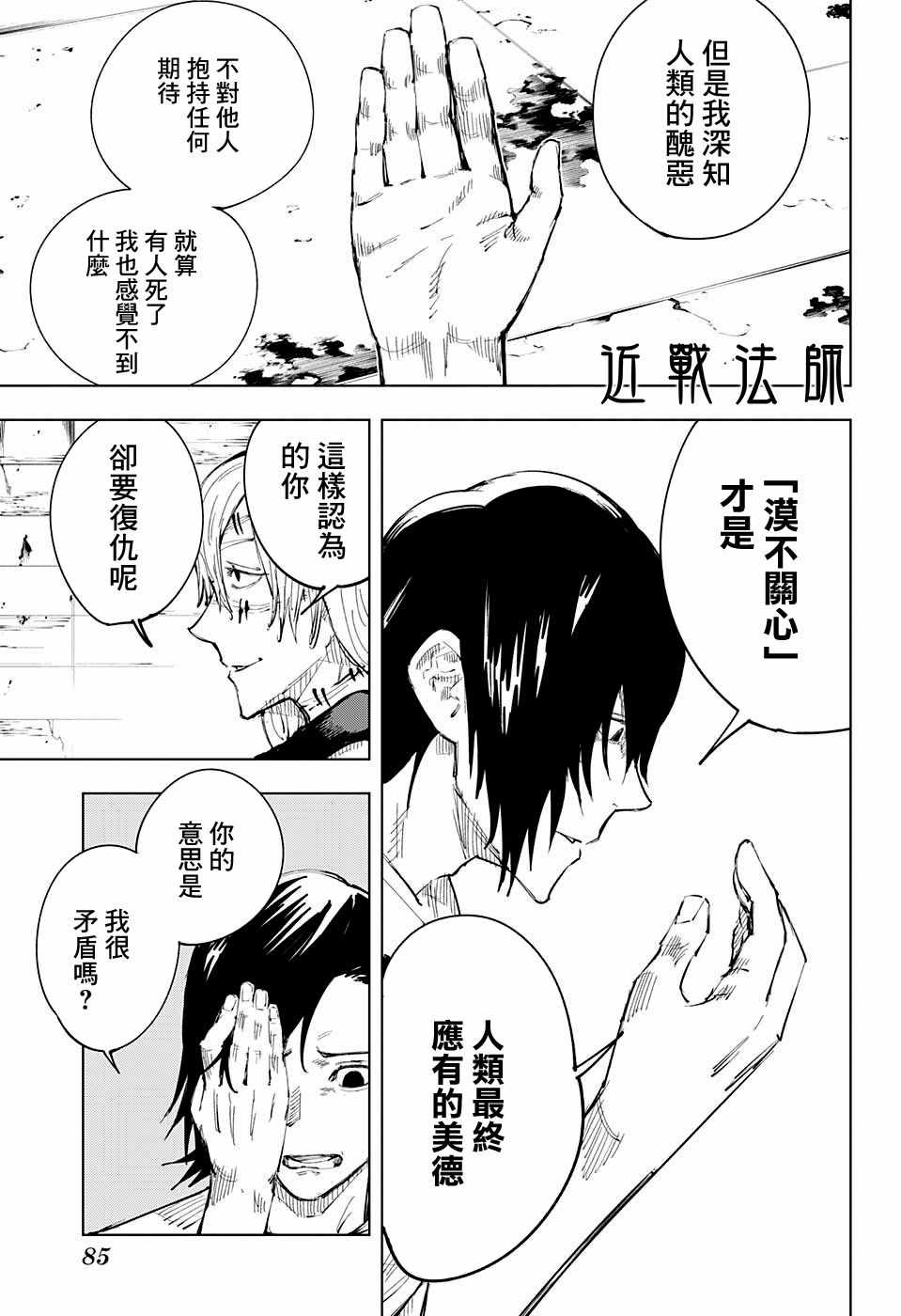 《咒术回战》漫画最新章节第21话免费下拉式在线观看章节第【5】张图片