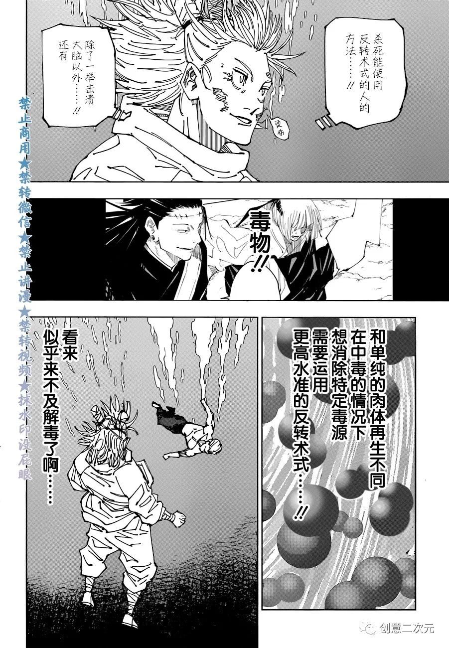 《咒术回战》漫画最新章节第189话 东京第2结界（8）免费下拉式在线观看章节第【13】张图片