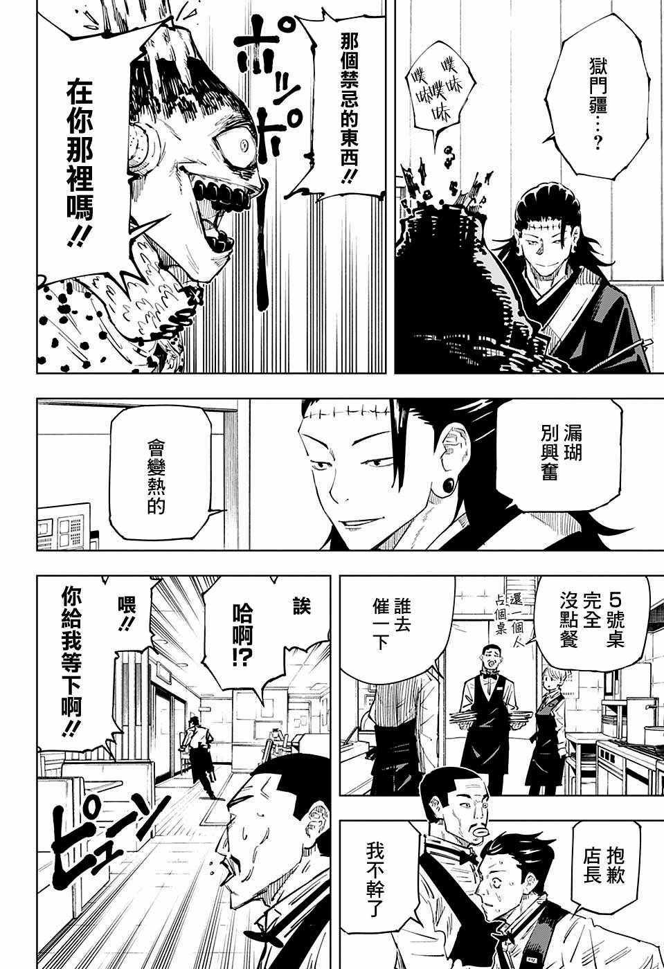 《咒术回战》漫画最新章节第12话免费下拉式在线观看章节第【2】张图片