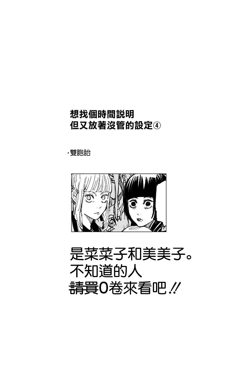 《咒术回战》漫画最新章节11卷附录免费下拉式在线观看章节第【9】张图片