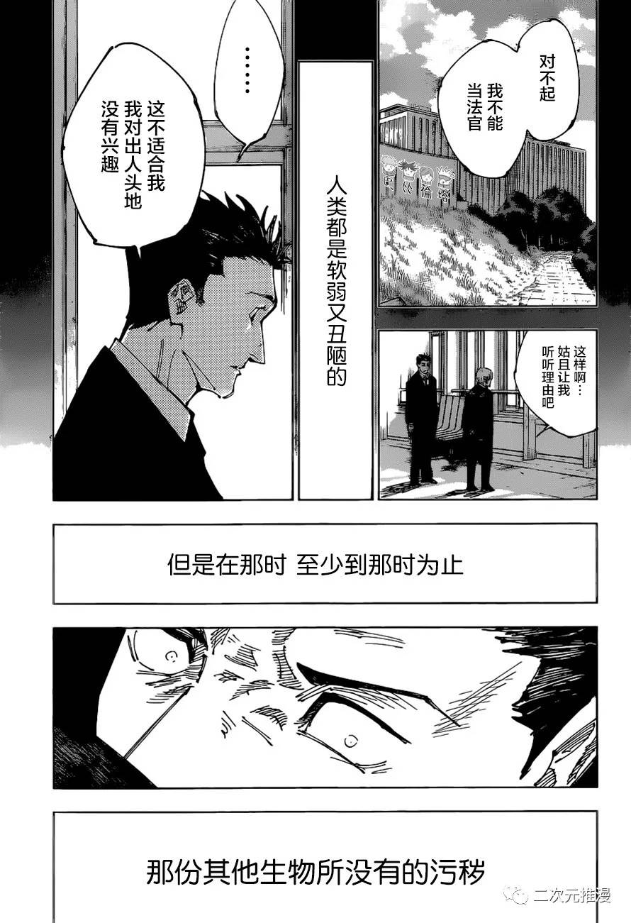 《咒术回战》漫画最新章节第166话 东京第1结界（6）免费下拉式在线观看章节第【11】张图片