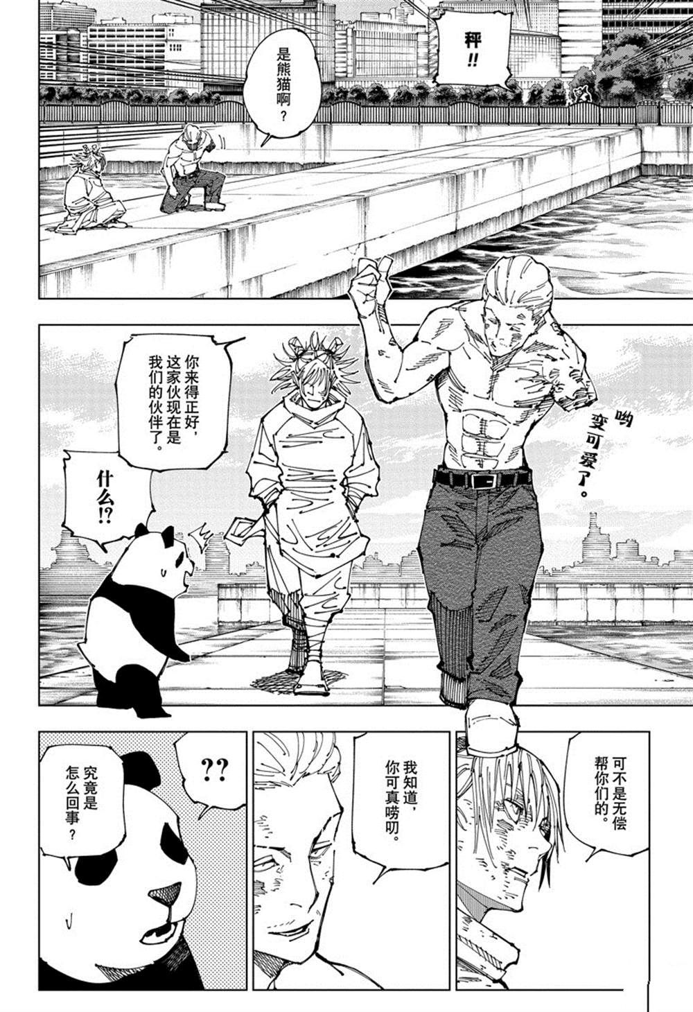 《咒术回战》漫画最新章节第190话 东京第2结界（9）免费下拉式在线观看章节第【8】张图片