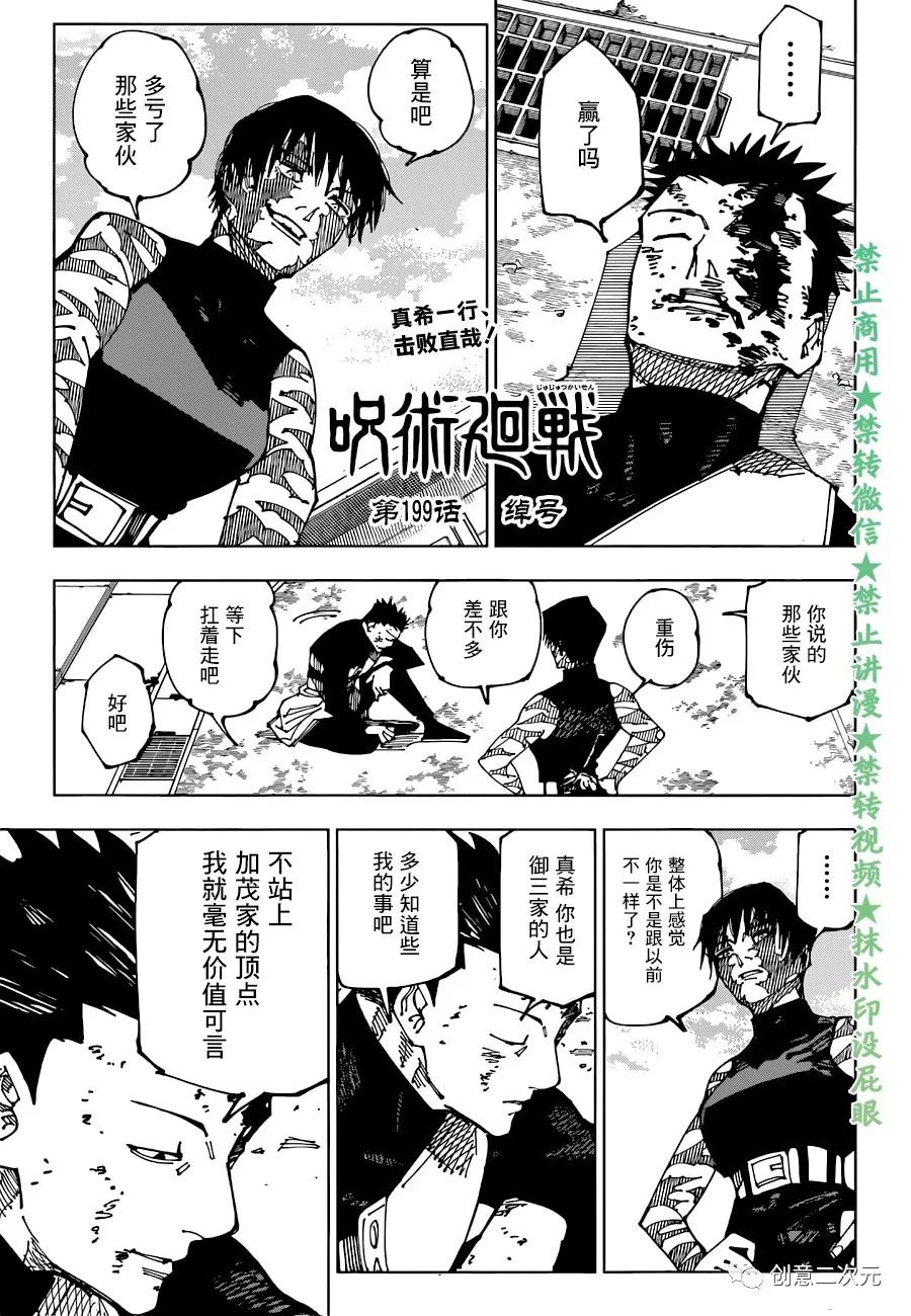 《咒术回战》漫画最新章节第199话 绰号免费下拉式在线观看章节第【1】张图片