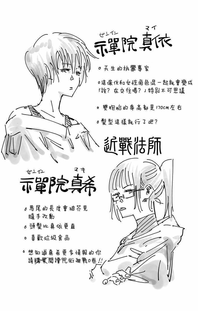 《咒术回战》漫画最新章节第5卷免费下拉式在线观看章节第【10】张图片