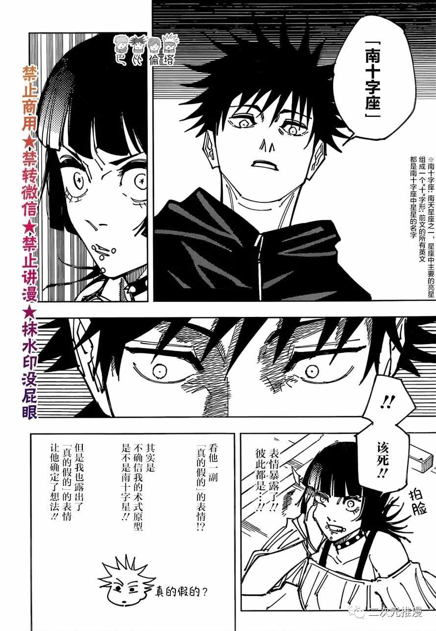 《咒术回战》漫画最新章节第156话 一闪一闪亮晶晶免费下拉式在线观看章节第【6】张图片