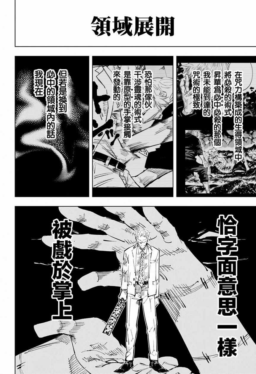 《咒术回战》漫画最新章节第30话免费下拉式在线观看章节第【2】张图片