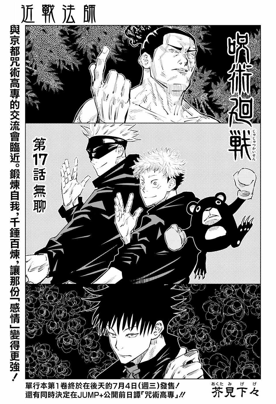 《咒术回战》漫画最新章节第17话免费下拉式在线观看章节第【1】张图片