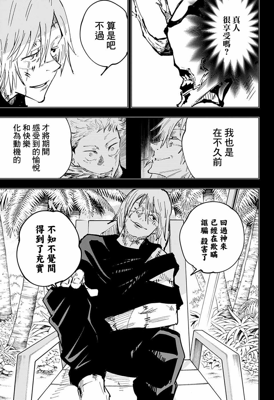 《咒术回战》漫画最新章节第49话免费下拉式在线观看章节第【16】张图片