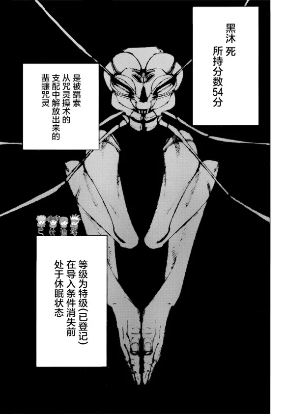 《咒术回战》漫画最新章节第173话 东京第1结界（13）免费下拉式在线观看章节第【17】张图片