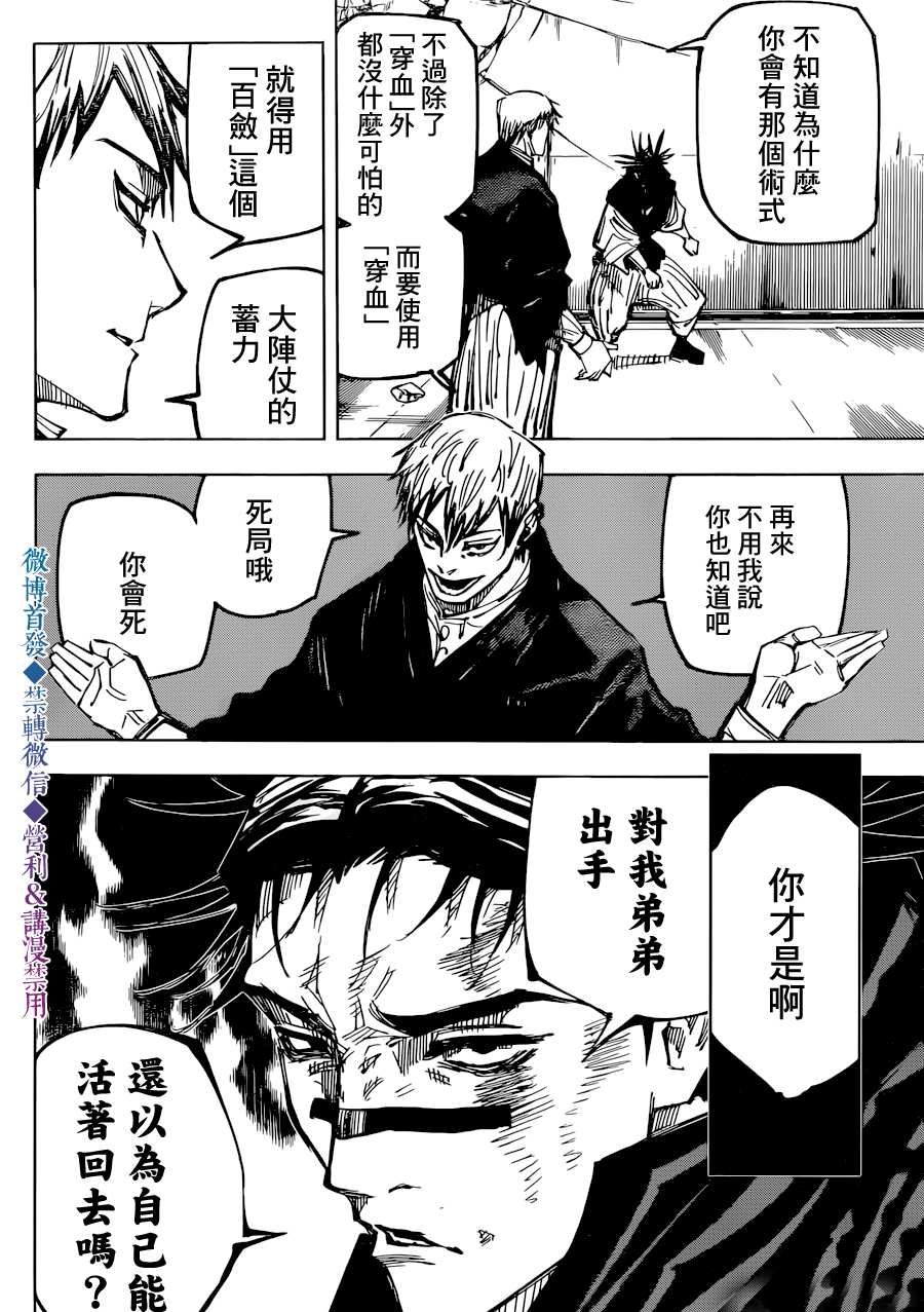 《咒术回战》漫画最新章节第140话 执行免费下拉式在线观看章节第【10】张图片