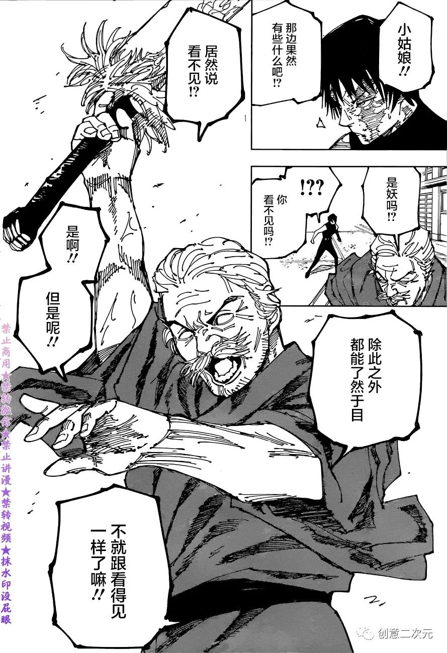 《咒术回战》漫画最新章节第195话 樱岛结界（5）免费下拉式在线观看章节第【16】张图片