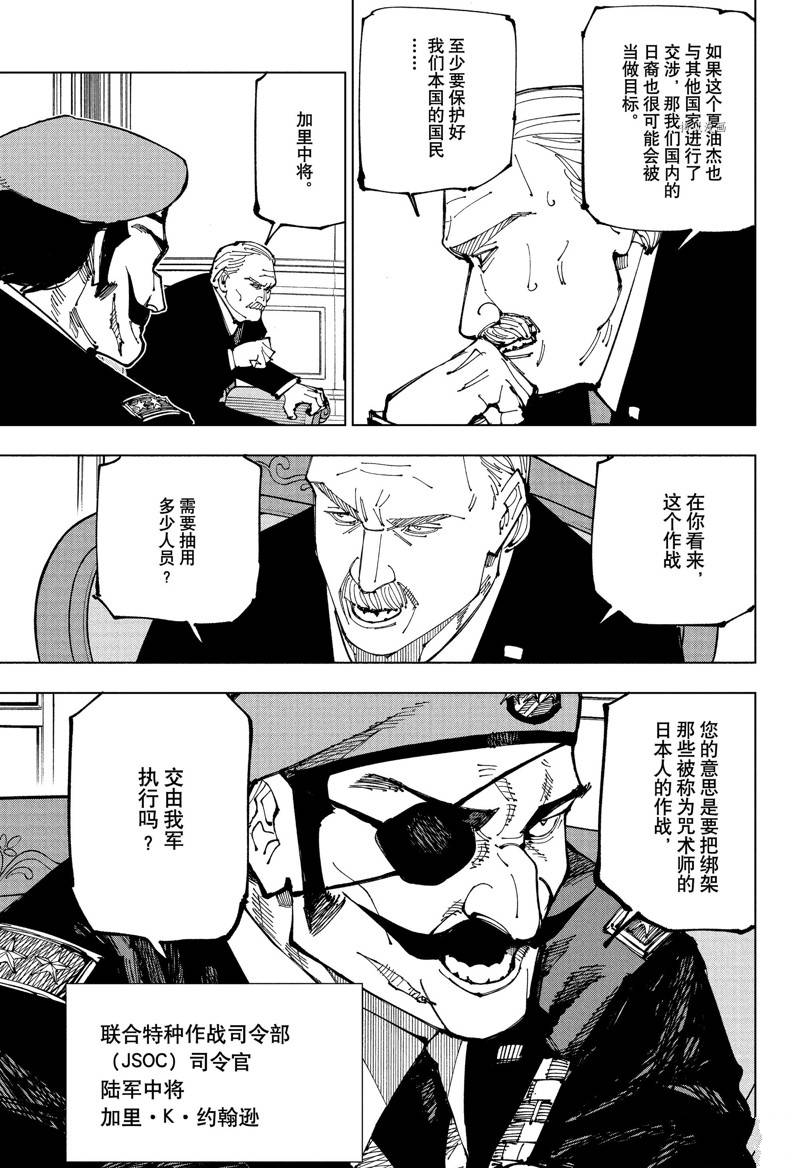 《咒术回战》漫画最新章节第201话 直接会谈（2）免费下拉式在线观看章节第【5】张图片