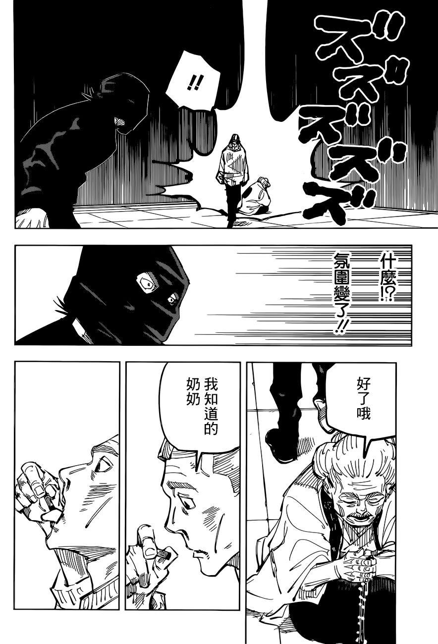 《咒术回战》漫画最新章节第95话 涩谷事变（13）免费下拉式在线观看章节第【16】张图片