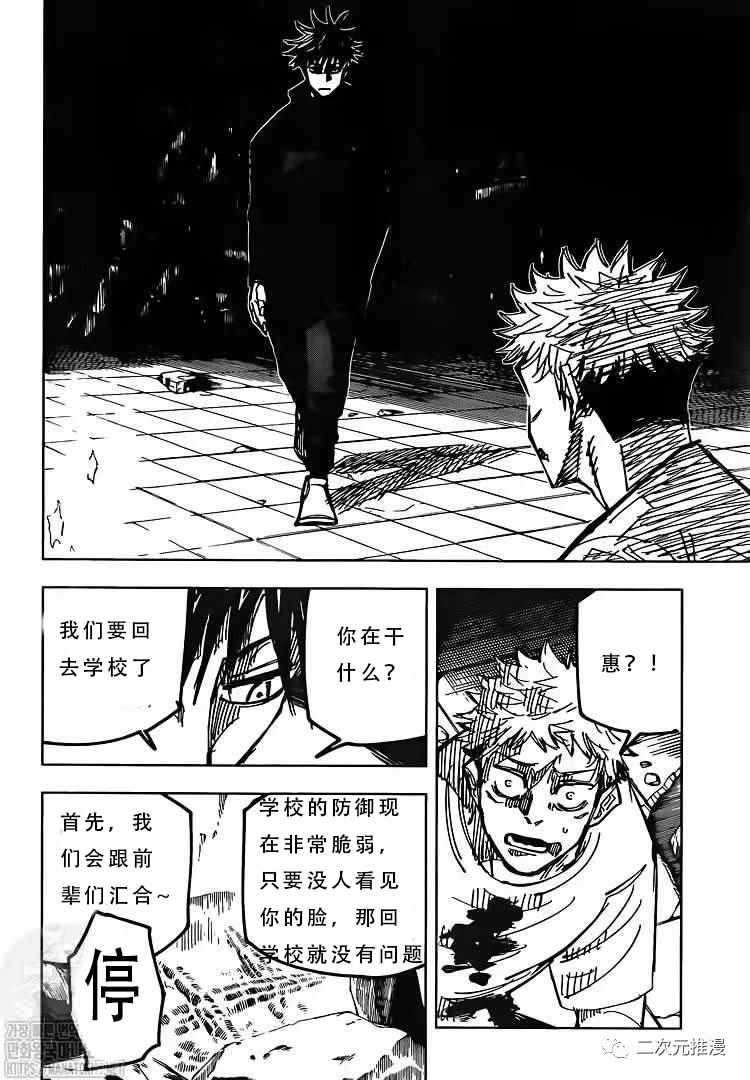 《咒术回战》漫画最新章节第143话 二次免费下拉式在线观看章节第【12】张图片