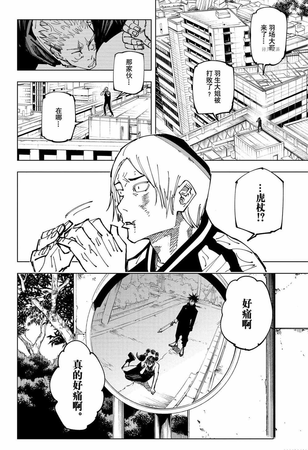 《咒术回战》漫画最新章节第161话 东京结界（1）免费下拉式在线观看章节第【14】张图片