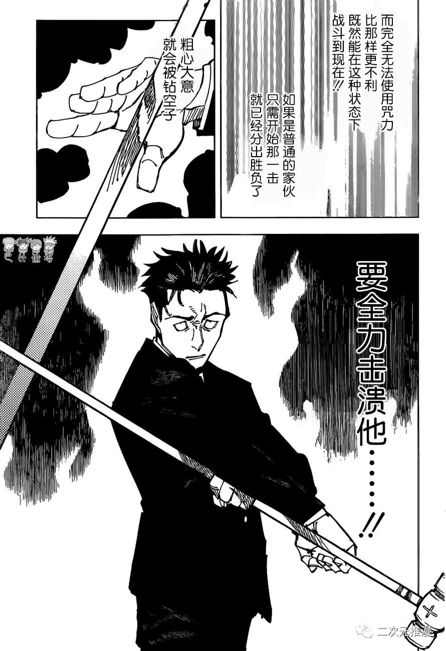 《咒术回战》漫画最新章节第165话 东京第1结界（5）免费下拉式在线观看章节第【7】张图片