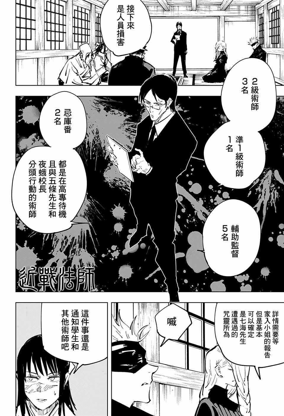 《咒术回战》漫画最新章节第53话免费下拉式在线观看章节第【10】张图片