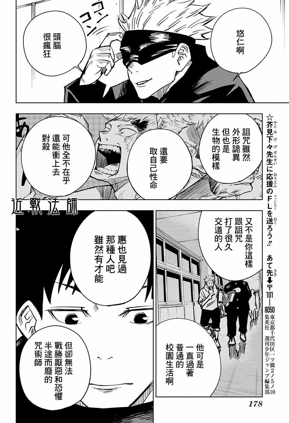 《咒术回战》漫画最新章节第4话免费下拉式在线观看章节第【16】张图片