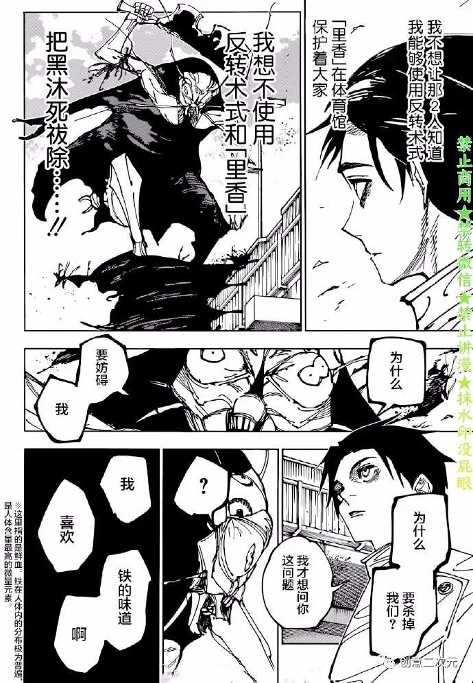 《咒术回战》漫画最新章节第175话 仙台结界（2）免费下拉式在线观看章节第【8】张图片