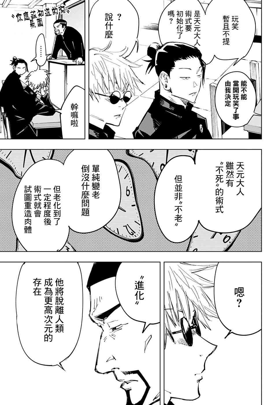 《咒术回战》漫画最新章节第66话免费下拉式在线观看章节第【3】张图片