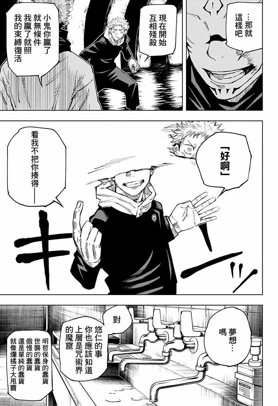 《咒术回战》漫画最新章节第11话免费下拉式在线观看章节第【13】张图片