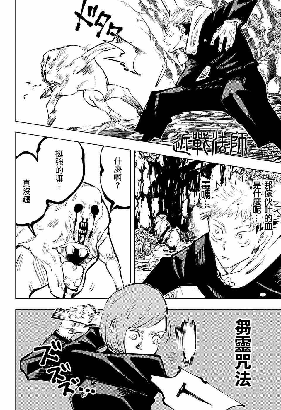 《咒术回战》漫画最新章节第57话免费下拉式在线观看章节第【4】张图片