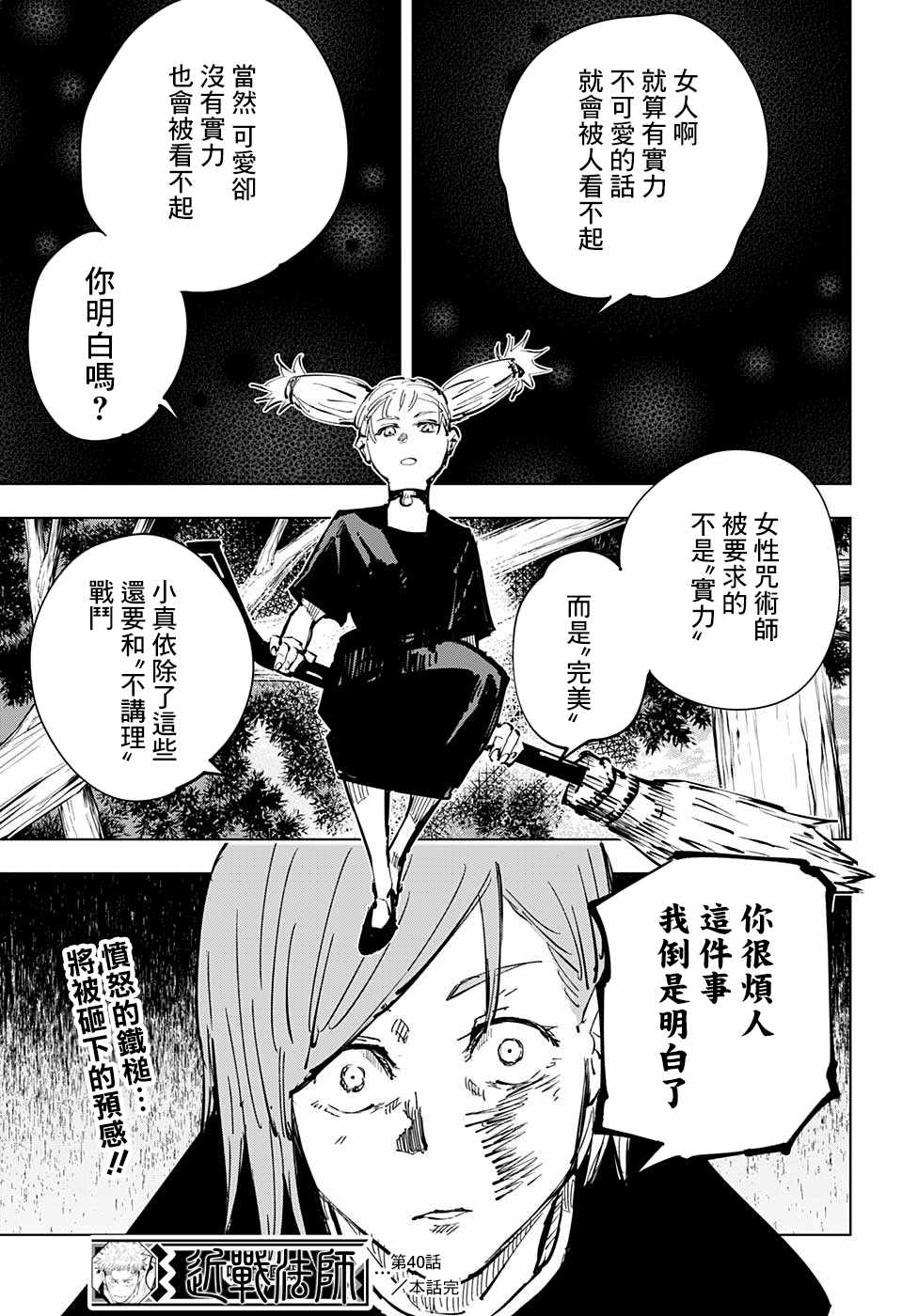 《咒术回战》漫画最新章节第40话免费下拉式在线观看章节第【19】张图片