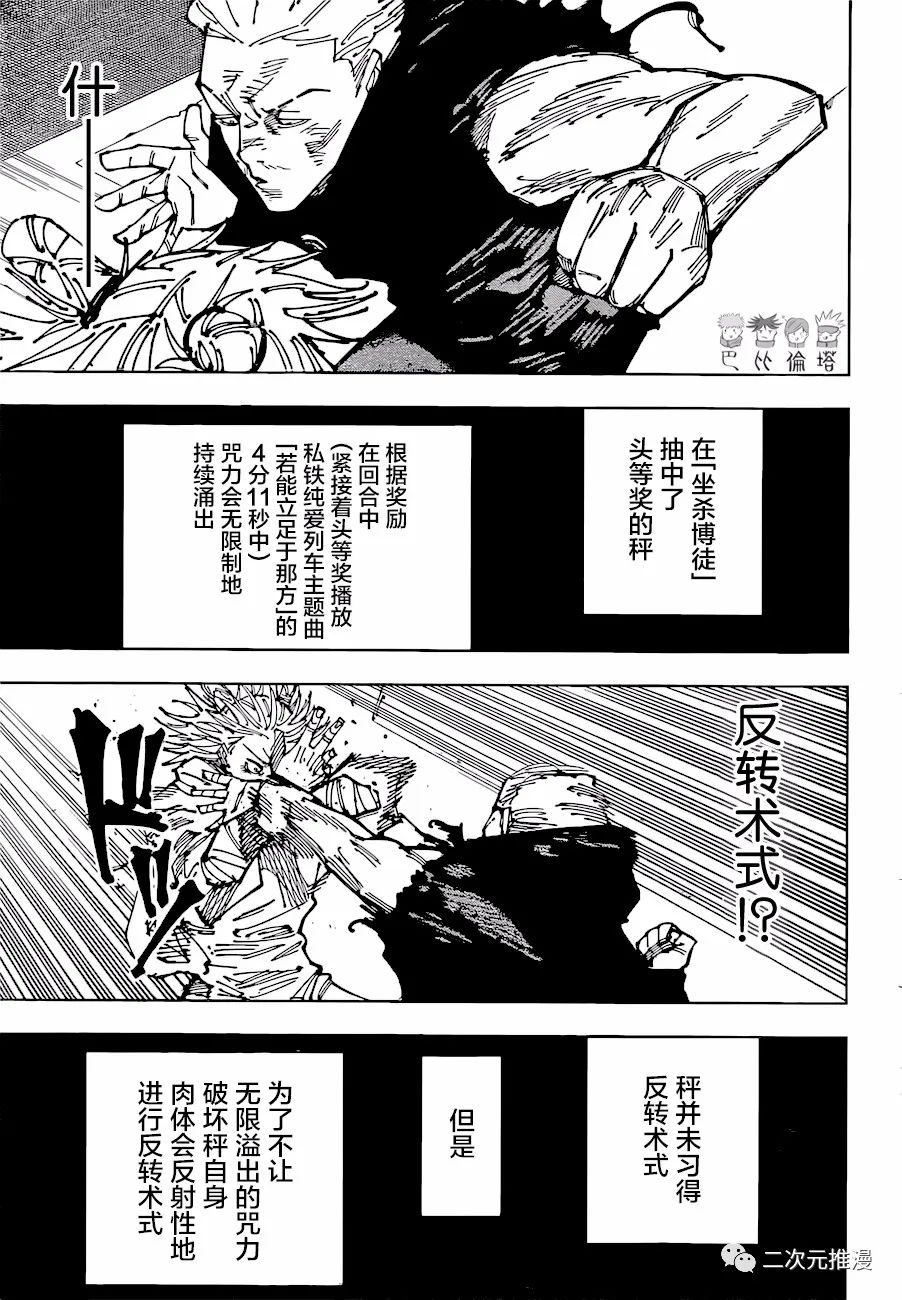 《咒术回战》漫画最新章节第186话 东京第2结界（5）免费下拉式在线观看章节第【15】张图片