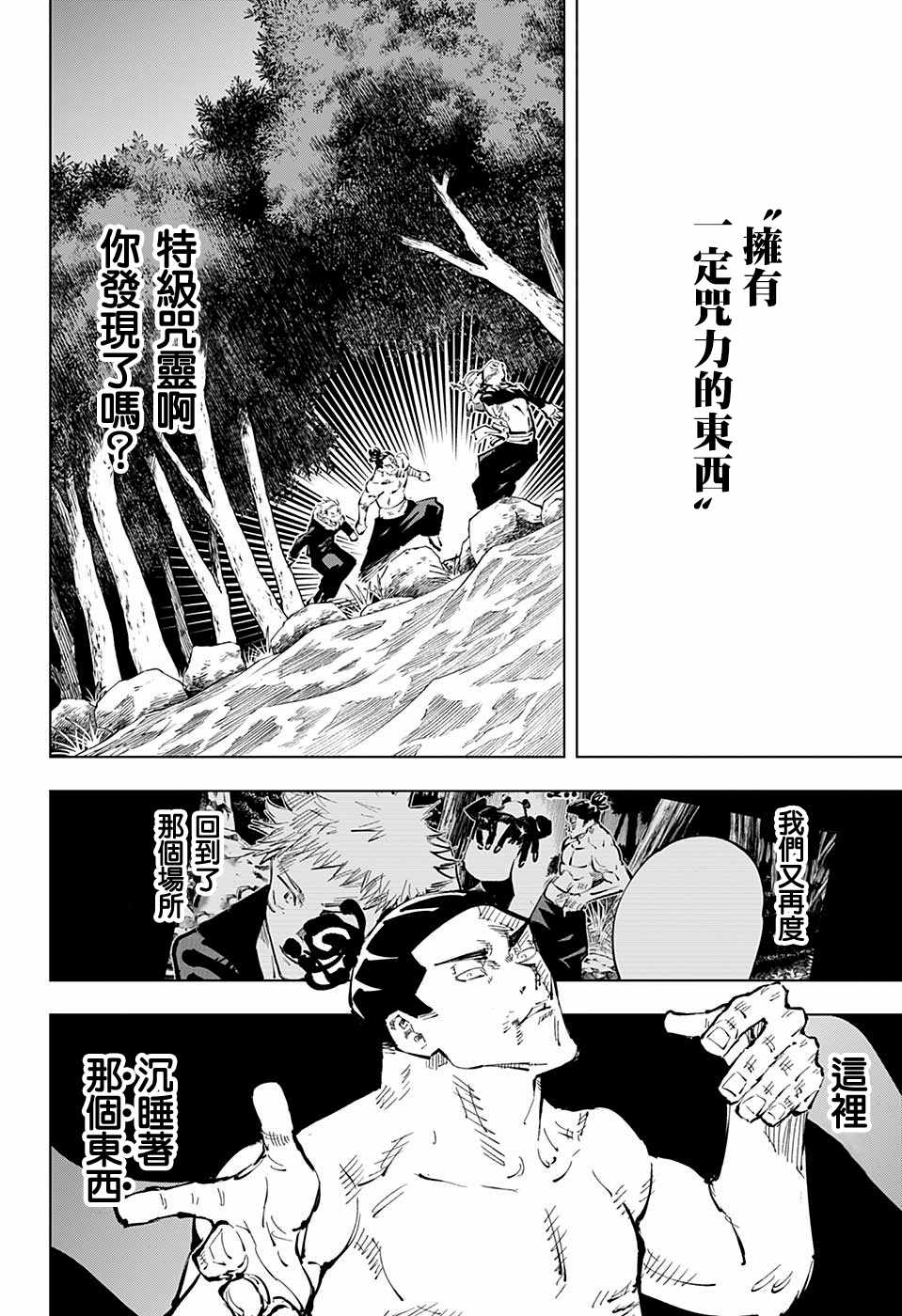 《咒术回战》漫画最新章节第51话免费下拉式在线观看章节第【11】张图片