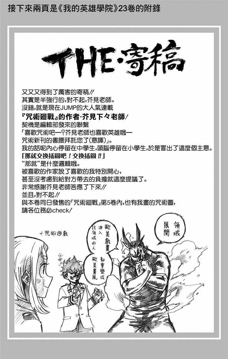 《咒术回战》漫画最新章节第5卷免费下拉式在线观看章节第【20】张图片